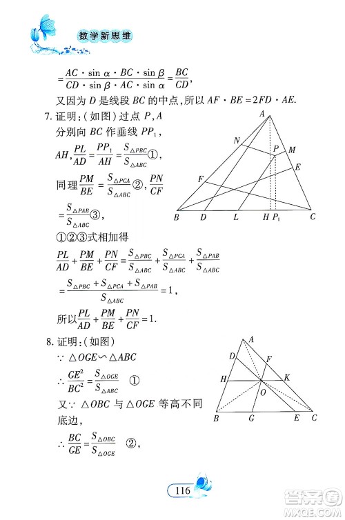 二十一世纪出版社2021数学新思维九年级下册答案 二十一世纪出版社2021数学新思维九年级下册答案