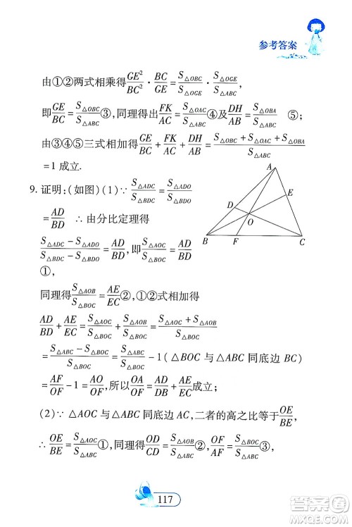 二十一世纪出版社2021数学新思维九年级下册答案 二十一世纪出版社2021数学新思维九年级下册答案