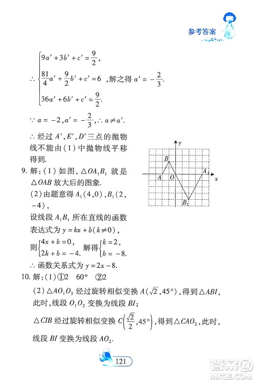 二十一世纪出版社2021数学新思维九年级下册答案