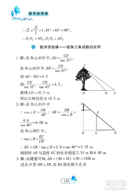 二十一世纪出版社2021数学新思维九年级下册答案