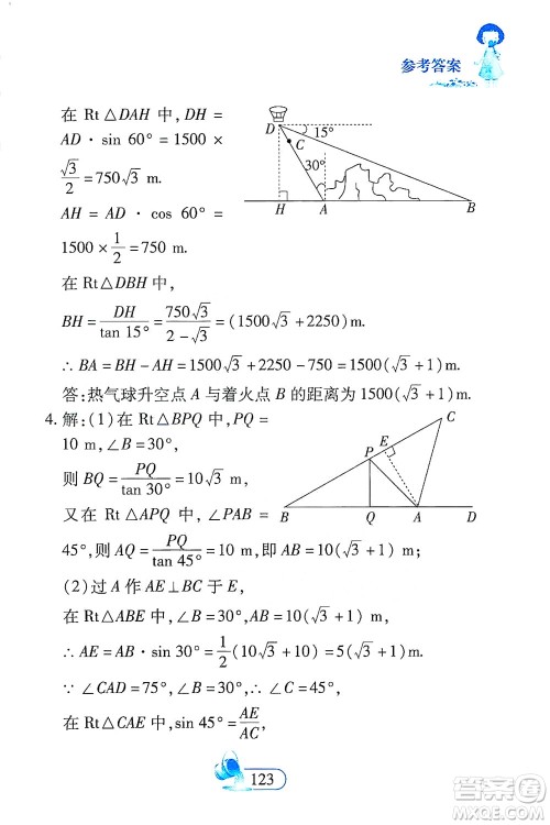 二十一世纪出版社2021数学新思维九年级下册答案