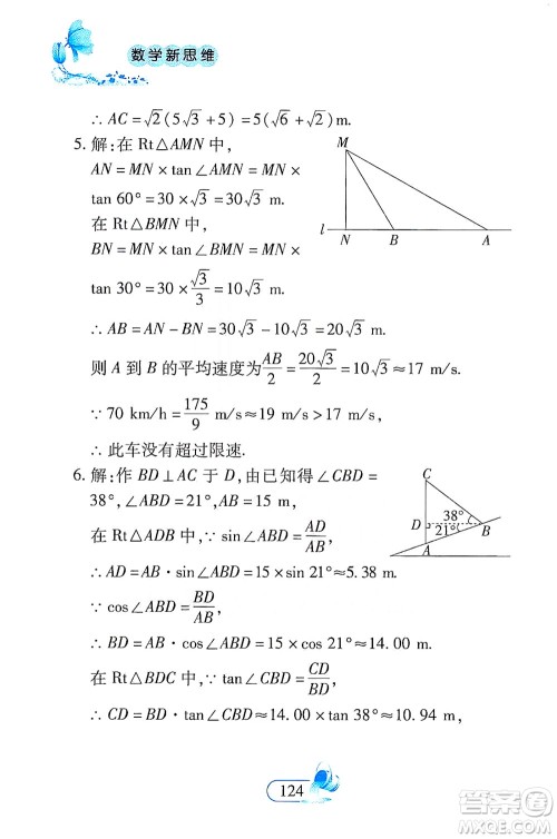 二十一世纪出版社2021数学新思维九年级下册答案