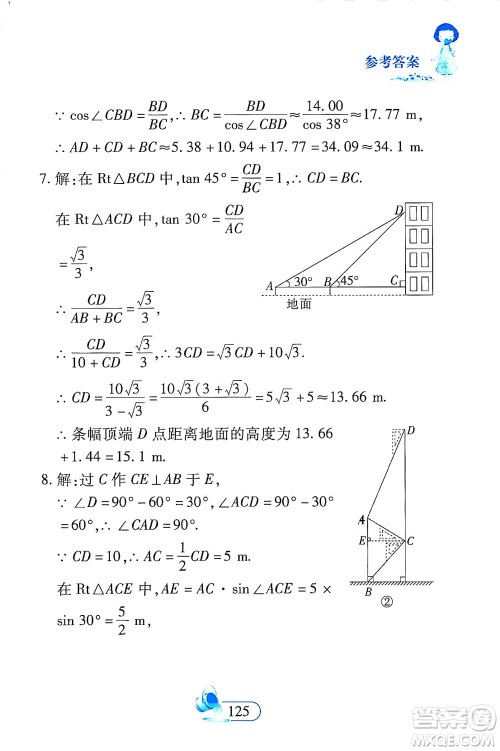 二十一世纪出版社2021数学新思维九年级下册答案 二十一世纪出版社2021数学新思维九年级下册答案