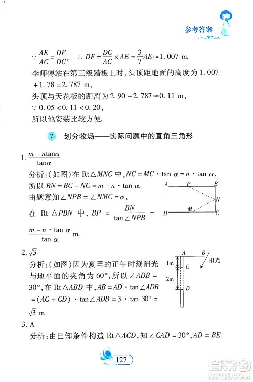 二十一世纪出版社2021数学新思维九年级下册答案 二十一世纪出版社2021数学新思维九年级下册答案