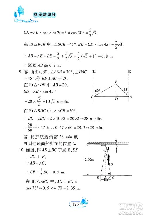 二十一世纪出版社2021数学新思维九年级下册答案