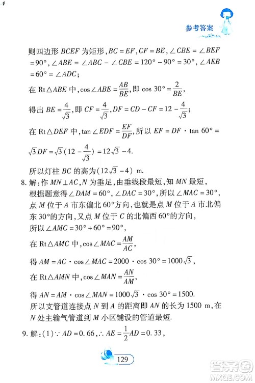 二十一世纪出版社2021数学新思维九年级下册答案 二十一世纪出版社2021数学新思维九年级下册答案