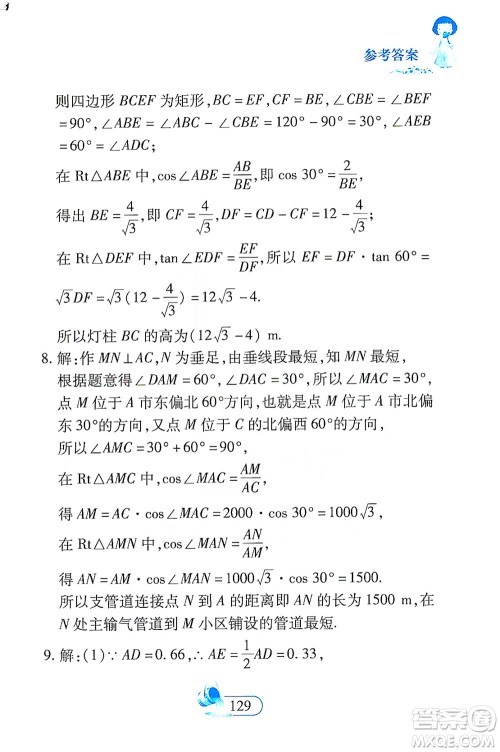 二十一世纪出版社2021数学新思维九年级下册答案