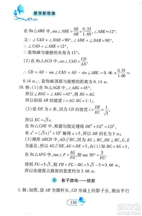 二十一世纪出版社2021数学新思维九年级下册答案