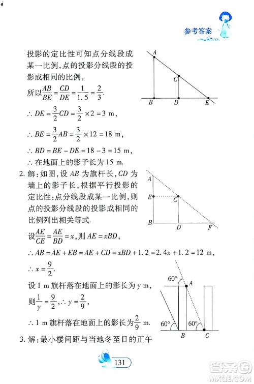 二十一世纪出版社2021数学新思维九年级下册答案