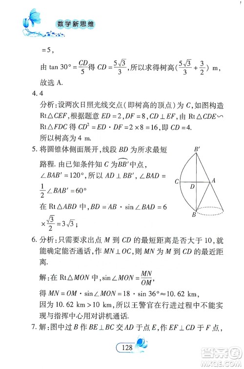 二十一世纪出版社2021数学新思维九年级下册答案