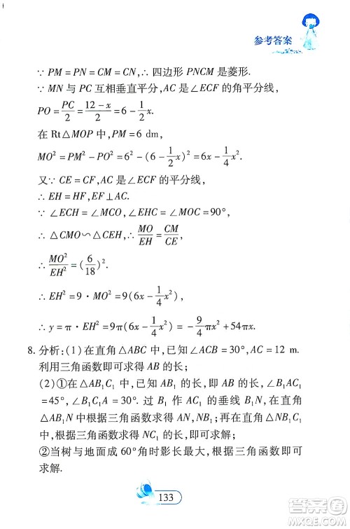 二十一世纪出版社2021数学新思维九年级下册答案