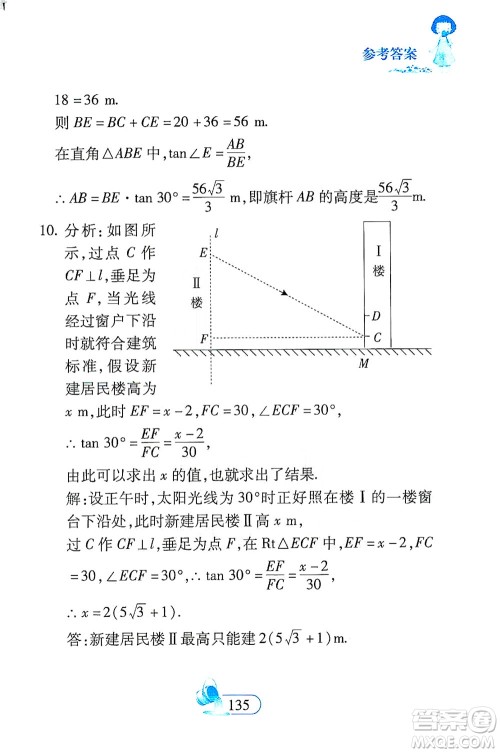 二十一世纪出版社2021数学新思维九年级下册答案