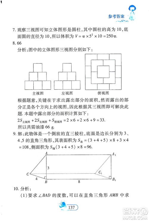 二十一世纪出版社2021数学新思维九年级下册答案