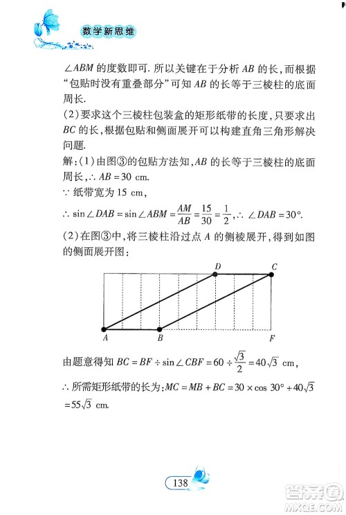 二十一世纪出版社2021数学新思维九年级下册答案