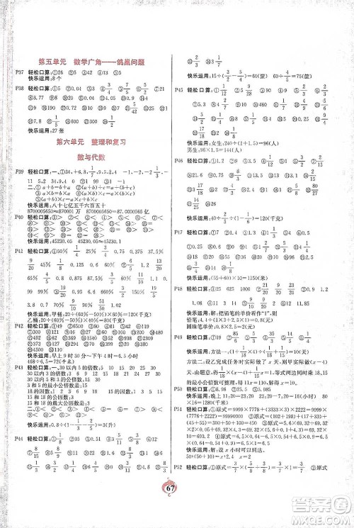 延边大学出版社2021计算小能手口算心算速算应用题六年级下册人教版参考答案