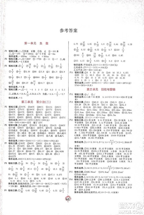 延边大学出版社2021计算小能手口算心算速算应用题六年级下册人教版参考答案