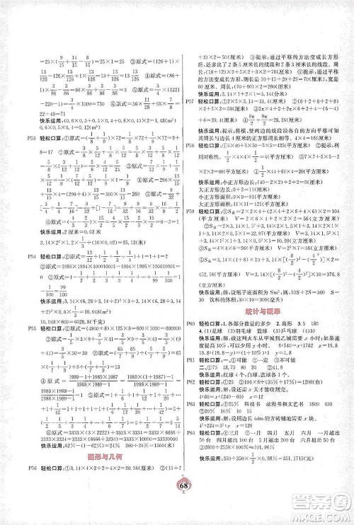 延边大学出版社2021计算小能手口算心算速算应用题六年级下册人教版参考答案