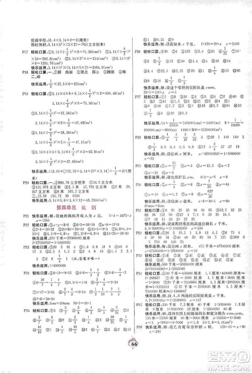 延边大学出版社2021计算小能手口算心算速算应用题六年级下册人教版参考答案