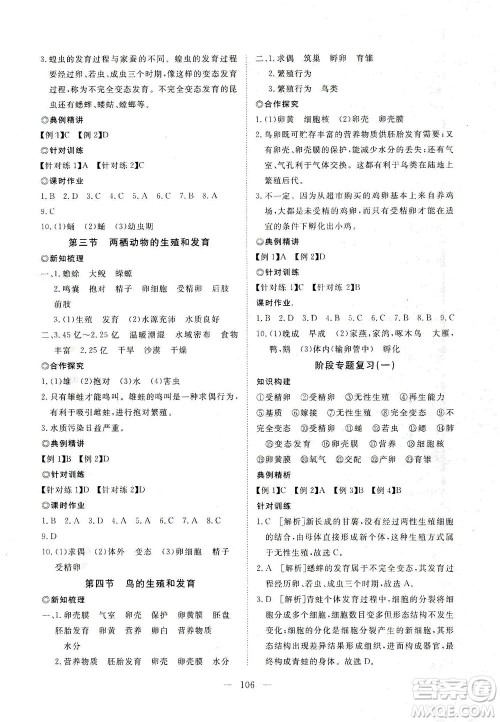 湖北科学技术出版社2021年351高效课堂导学案生物八年级下人教版答案