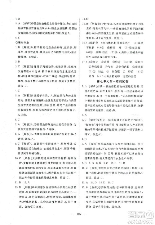 湖北科学技术出版社2021年351高效课堂导学案生物八年级下人教版答案