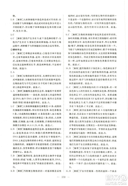 湖北科学技术出版社2021年351高效课堂导学案生物八年级下人教版答案