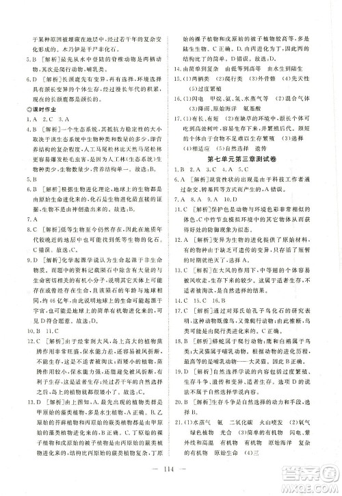 湖北科学技术出版社2021年351高效课堂导学案生物八年级下人教版答案