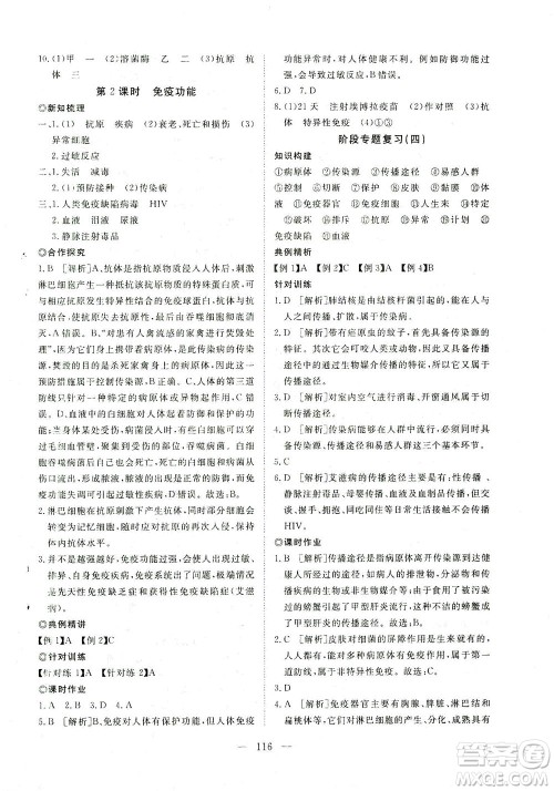 湖北科学技术出版社2021年351高效课堂导学案生物八年级下人教版答案