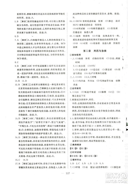 湖北科学技术出版社2021年351高效课堂导学案生物八年级下人教版答案