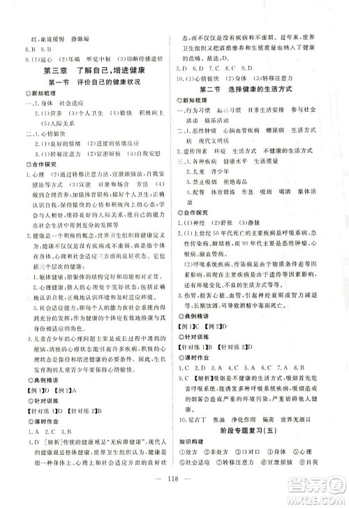 湖北科学技术出版社2021年351高效课堂导学案生物八年级下人教版答案
