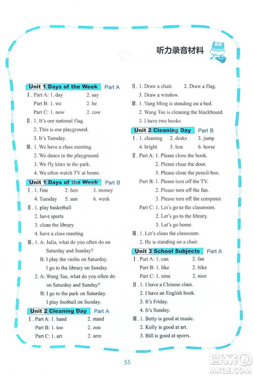 鹭江出版社2021快乐英语课时通四年级下册闽教版参考答案 鹭江出版社2021快乐英语课时通四年级下册闽教版参考答案