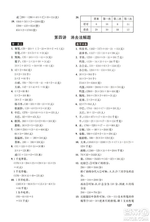 湖北教育出版社2021数学创新思维训练四年级答案