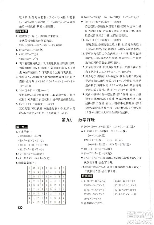 湖北教育出版社2021数学创新思维训练四年级答案