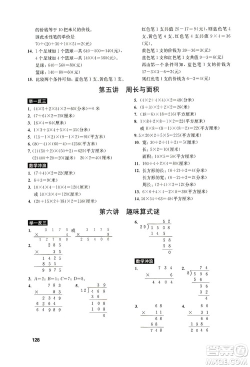 湖北教育出版社2021数学创新思维训练四年级答案