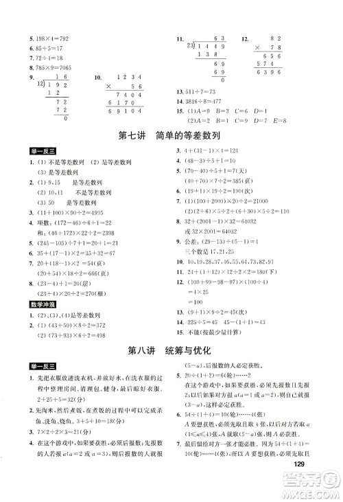 湖北教育出版社2021数学创新思维训练四年级答案