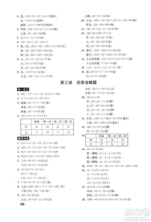 湖北教育出版社2021数学创新思维训练四年级答案