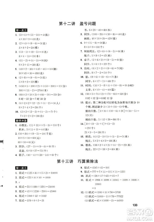 湖北教育出版社2021数学创新思维训练四年级答案