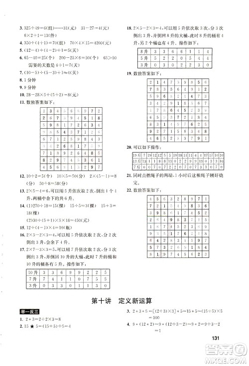 湖北教育出版社2021数学创新思维训练四年级答案