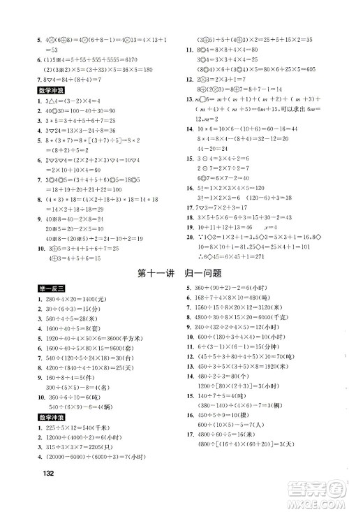 湖北教育出版社2021数学创新思维训练四年级答案