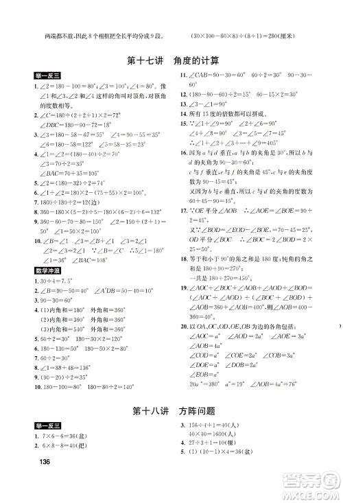湖北教育出版社2021数学创新思维训练四年级答案