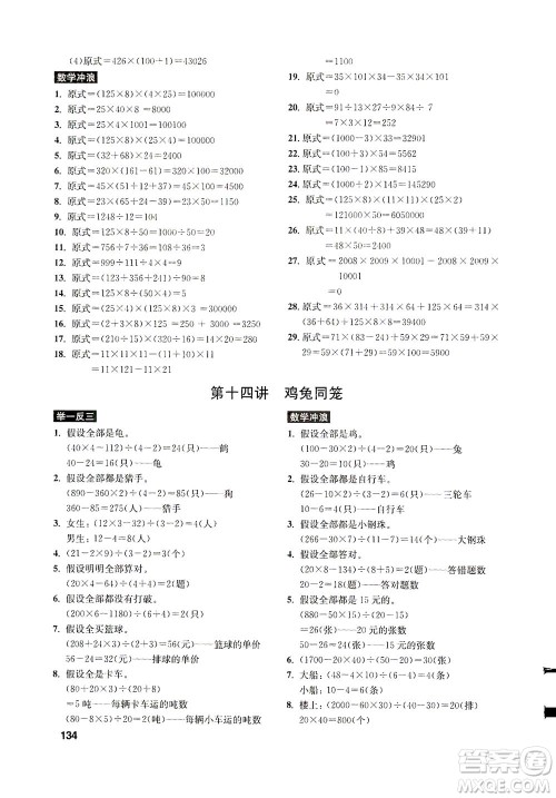 湖北教育出版社2021数学创新思维训练四年级答案