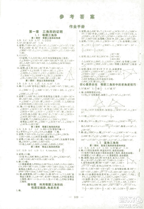 湖北科学技术出版社2021年351高效课堂导学案数学八年级下北师版答案