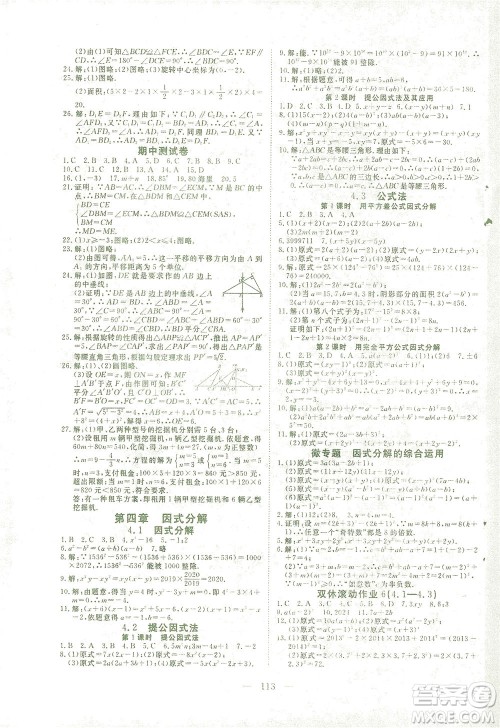 湖北科学技术出版社2021年351高效课堂导学案数学八年级下北师版答案 湖北科学技术出版社2021年351高效课堂导学案数学八年级下北师版答案
