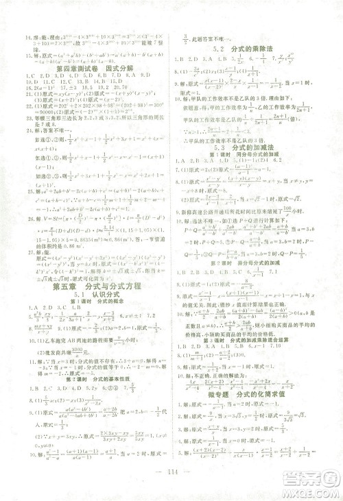 湖北科学技术出版社2021年351高效课堂导学案数学八年级下北师版答案 湖北科学技术出版社2021年351高效课堂导学案数学八年级下北师版答案