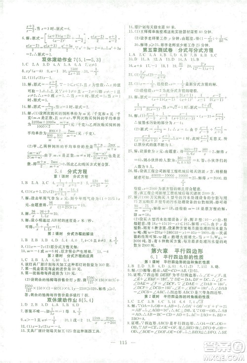 湖北科学技术出版社2021年351高效课堂导学案数学八年级下北师版答案