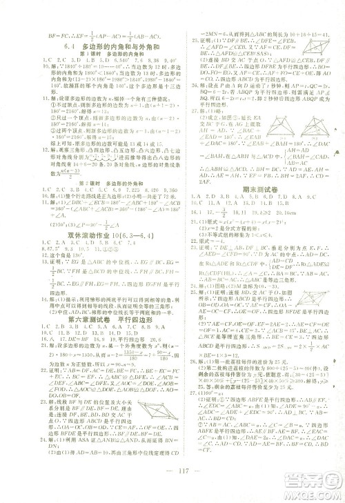 湖北科学技术出版社2021年351高效课堂导学案数学八年级下北师版答案