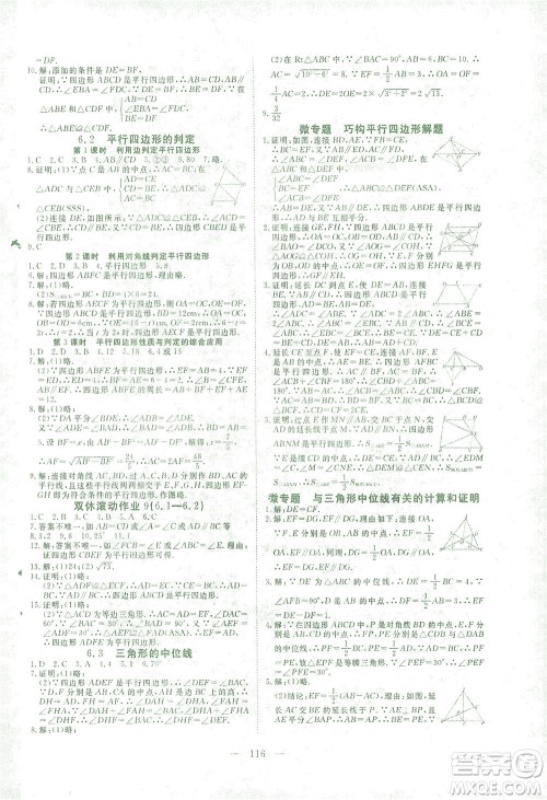 湖北科学技术出版社2021年351高效课堂导学案数学八年级下北师版答案 湖北科学技术出版社2021年351高效课堂导学案数学八年级下北师版答案