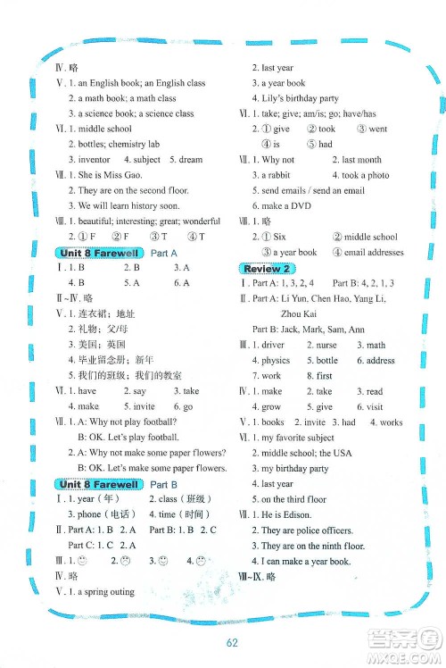 鹭江出版社2021快乐英语课时通六年级下册闽教版参考答案