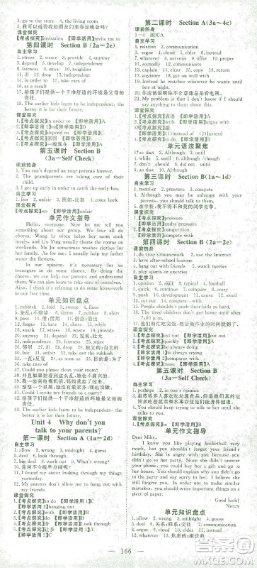 湖北科学技术出版社2021年351高效课堂导学案英语八年级下人教版答案 湖北科学技术出版社2021年351高效课堂导学案英语八年级下人教版答案