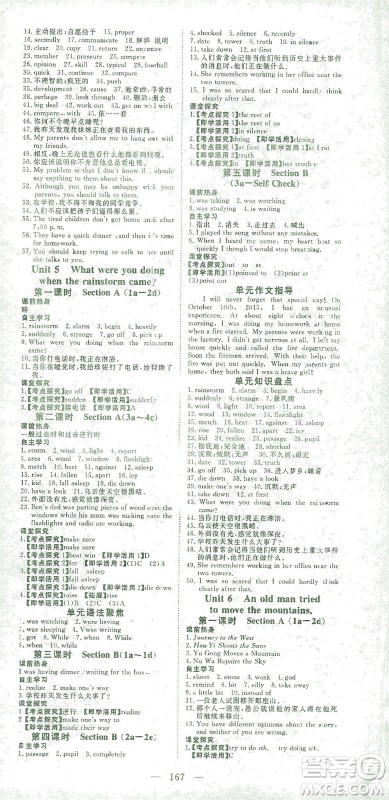 湖北科学技术出版社2021年351高效课堂导学案英语八年级下人教版答案 湖北科学技术出版社2021年351高效课堂导学案英语八年级下人教版答案