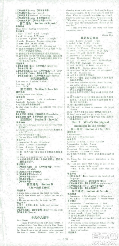 湖北科学技术出版社2021年351高效课堂导学案英语八年级下人教版答案